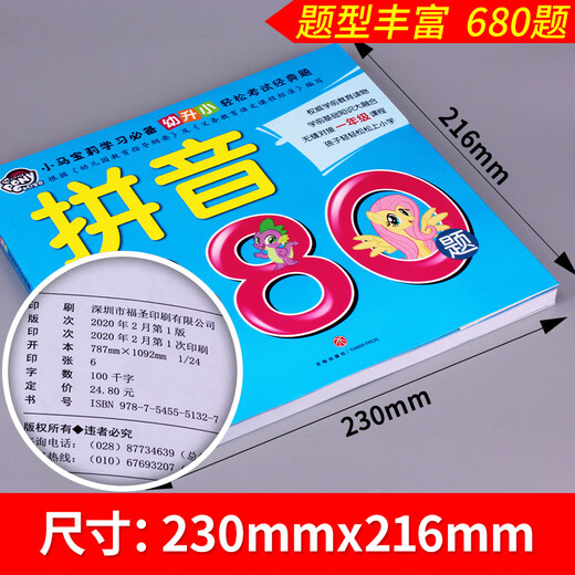 My Little Pony, a complete set of teaching materials for kindergarten to primary school, one practice per day, kindergarten 3-5-6 years old, preschool class, Chinese language, 680 questions, mathematics, pinyin, literacy, idioms, intellectual development, first grade entrance preparation, large exercises, early education enlightenment, 680 questions, a complete set of 6 volumes