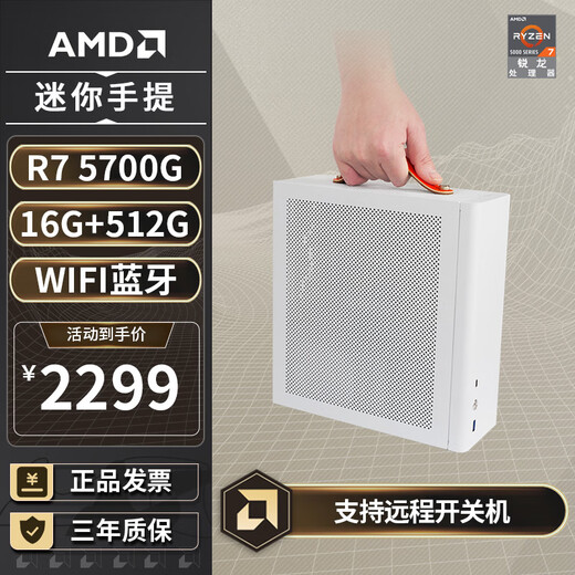 AMD Ryzen R5 5600GT/5700G/8600G/R7 8700Gmini host ITX mini machine APU assembly computer desktop small computer host remote boot AIPC configuration three丨R7 5700G/16G/512G