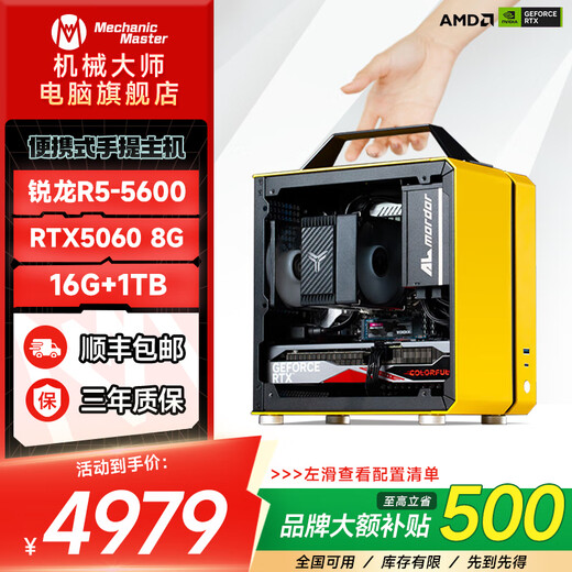 Sugar Cube Mechanical Master AMD R5 5500/5600GT/RTX5060/5060ti graphics card desktop black myth Wukong game e-sports office live broadcast portable small host configuration three丨5600丨RTX5060丨16G/1T