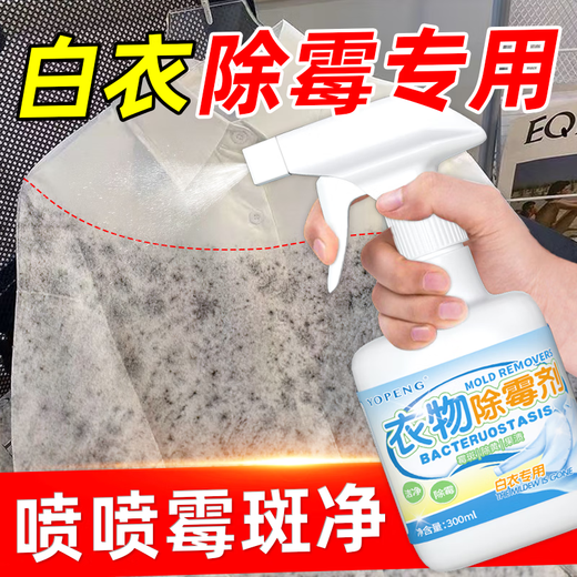 Clothes Mildew and Mildew Spot Cleaner Clothes Mildew Remover Mildew Bleach Powder Mold Removal Cleaning Artifact to Remove Black Clothes Mildew Remover 300ml Bottle