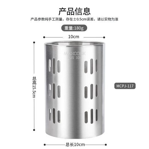 Maxcook 304 stainless steel chopstick barrel chopstick cage thickened drain storage chopstick holder straight series MCPJ-117