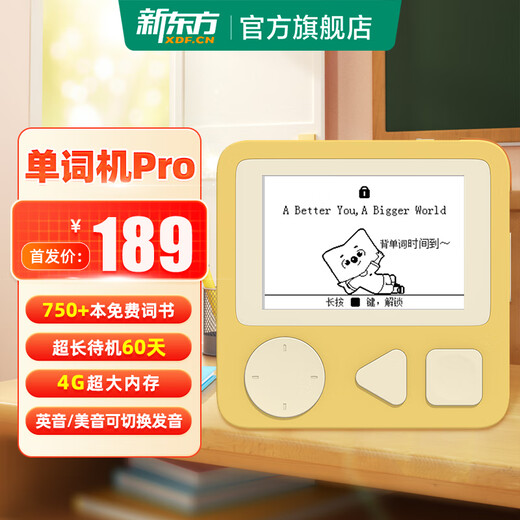 New Oriental Word Machine Pro super large eye-protecting ink screen real-life pronunciation built-in teaching materials for primary school students and high school students vocabulary memorization tool newly upgraded new product yellow