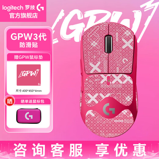 罗技（G）gpw三代无线游戏鼠标GPW2代升级版狗屁王电竞机械轻量化充英雄联盟cs2吃鸡无畏契约送男友生日礼物 GPW 3粉色-送粉印花集防滑贴
