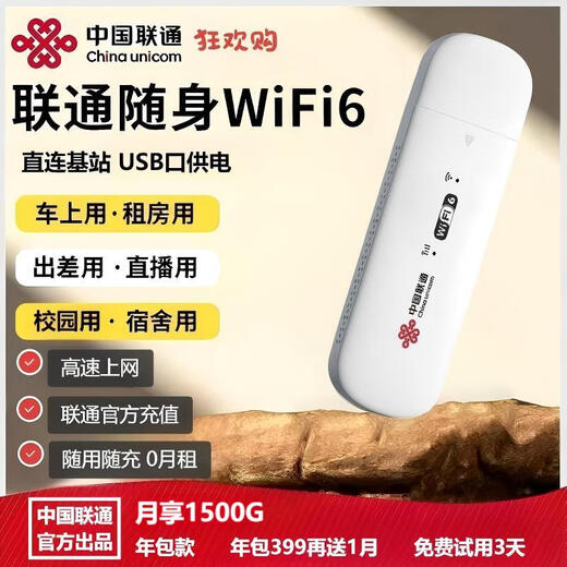 China Unicom portable WiFi6 wireless WiFi6 direct connection base station UFi convenient WiFi hotspot USB port power supply nationwide general traffic free trial annual package annual package 399 plus free trial for 3 days in January