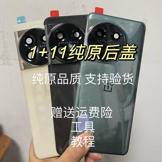 Z is suitable for OnePlus 1+11 glass back cover pure original glass original factory OnePlus 11 mobile phone back case battery cover 1+11 endless black after-sales original with frame lens