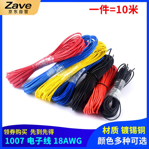 ZAVE wire harness tinned copper wire PVC electronic wire 1007 temperature resistant 80 degrees/18awg/red (10 meters)