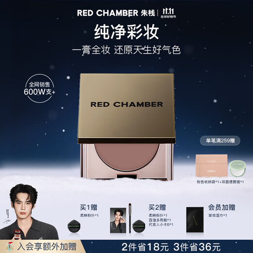 RED CHAMBER Yu Shi endorses Zhuzhan rc multi-purpose cream #李本 Blush lipstick eye shadow contouring lips and cheeks birthday gift for women