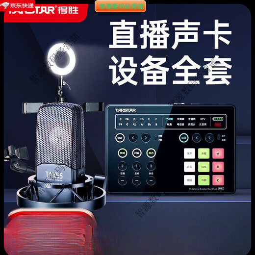Takstar (TAKSTAR) MX1 sound card live broadcast equipment complete set of microphones for mobile phones and computers universal K-song recording condenser microphone official package twenty-two MX1 sound card + Takstar TAK55 set (cantilever