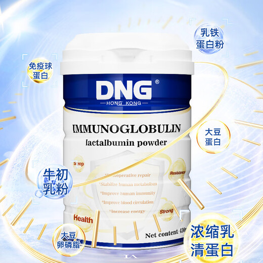 DNG imported immune globule whey protein powder for middle-aged and elderly nutrition bovine colostrum to enhance immunity 430g*3 cans gift box