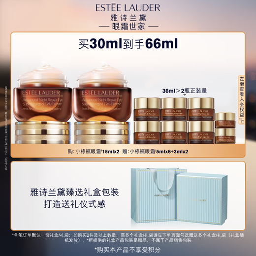 雅诗兰黛小棕瓶眼霜15ml双支装淡化细纹护肤品套装化妆品礼盒生日礼物