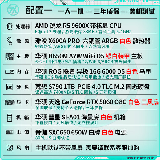 ASUS 24-issue interest-free 9600X/RTX5060Ti host Tianxuan white family bucket RTX5070 graphics card desktop assembly computer e-sports game design AIDIY complete machine with one 9600X+RTX5060 Tianxuan