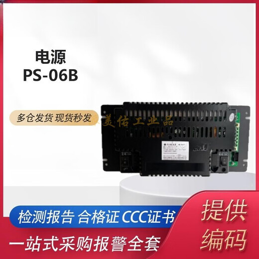 Sanjiang PS-06B firefighting DC regulated power supply Sanjiang alarm controller host power supply brand new