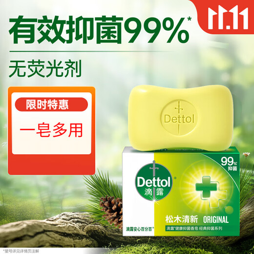 Dettol soap pine 105g shampoo, hand, face, laundry and bath soap, men's soap, women's and children's antibacterial soap