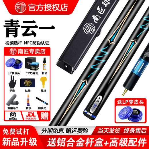 Nanjiang table cue Xingling Zhiyuan small head through-bar table cue Chinese style black eight 8 handmade cue snooker Nanjiang Xingling+aluminum alloy cue box+mengpi head
