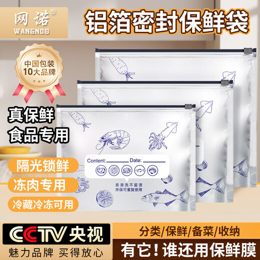 Netno aluminum foil fresh-keeping bag food grade dense bag antibacterial ziplock bag refrigerator food refrigeration and freezer storage bag 99.9% antibacterial large size 20 pieces