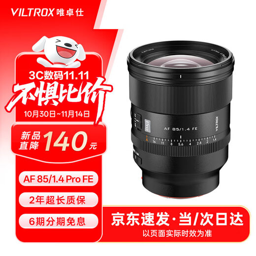 Viltrox 85mm F1.4 Pro Nikon port Sony port full-frame autofocus large aperture portrait photography fixed focus lens suitable for FE mount Z mount mirrorless camera AF 85mm F1.4 Pro FE (Sony port) official standard