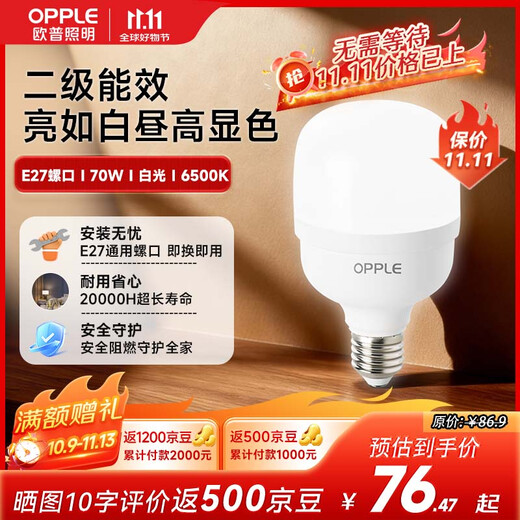 OPPLE LED bulb bulb E27 screw commercial high-power factory industrial and mining lamp chandelier 6500K incandescent lamp 70W white light floor lamp