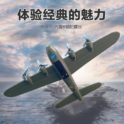 特马桐桐遥控战斗机歼20模型航模飞机可飞固定翼飞行器玩具儿童男生日礼物 16分钟-B17二通版军绿色