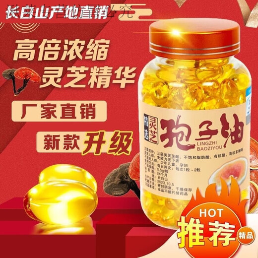 Changbai Mountain Ganoderma-Sporenöl 120 Kapseln Ganoderma-Sporenpulverextrakte mit hohem Ganoderma-Triterpengehalt Changbai Mountain Ganoderma-Sporenöl drei Flaschen (360 Kapseln)