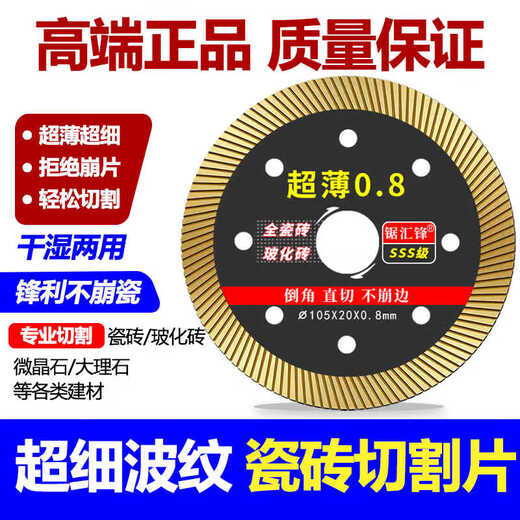 Saw Huifeng ceramic tile cutting blade, ultra-thin dry cutting, special ceramic vitrified tiles, diamond marble machine blade without chipping, black gold ultra-thin 0.8 cutting blade, sharp without chipping, newly upgraded 2-piece pack + reducing ring