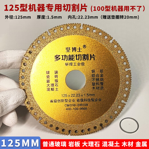 Dr. Jian 125MM multifunctional composite cutting blade glass tile rock plate angle iron reinforced cement wood cutting machine saw blade 0 125 type multifunctional cutting king 1 piece
