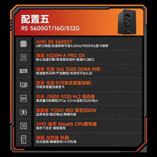 AMD MSI Ryzen 5/7 5600GT/5700G core display quasi-system card-less assembly computer home office game e-sports live broadcast designer host DIY complete machine package five 5600GT丨16G丨512G丨core display