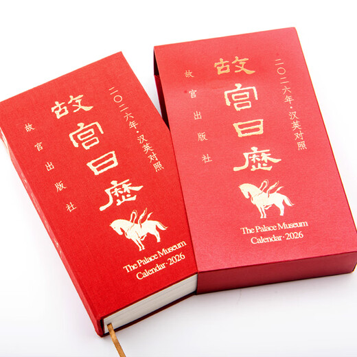 Forbidden City Culture Forbidden City Calendar 2026 in Chinese and English The Palace Museum Cultural New Year Business Gifts 2026