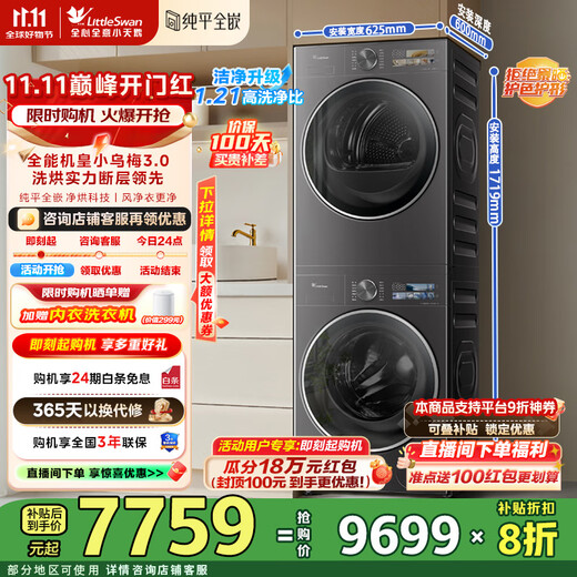 LittleSwan Xiaowumei 3.0 washing and drying set 10KG fully automatic drum washing machine + 10KG variable frequency heat pump dryer flat flat fully embedded first-class energy efficiency flat flat fully embedded TG10VE40+TH10VE40