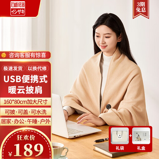 Ishizaki Seiki Electric Heating Warming Blanket Heating Warming Shawl USB Washable Cover Leg Shawl Outdoor Home Office Khaki Apricot Gift Bag 1