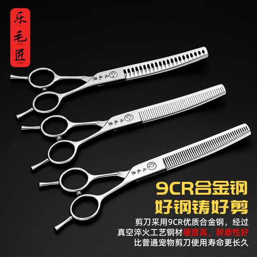 Le Maojiang open-shaped bent fish bone pet grooming shears 7-inch fine trimming and thinning curved teeth scissors curved fluffy scissors 7-inch bent fish bone-imported special grade steel