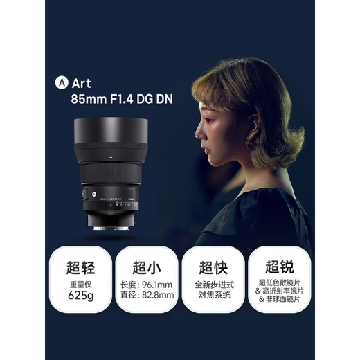 SIGMA art wide-angle telephoto mirrorless fixed-focus lens 85mm F1.4 DG DN Sony mount