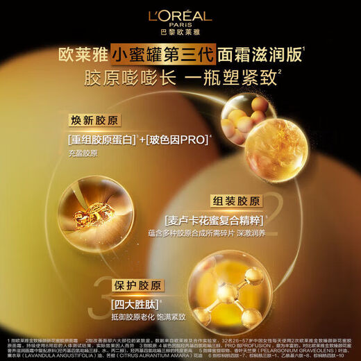 欧莱雅（LOREAL）金致臻颜花蜜胶原面霜30ml滋润版 小蜜罐面霜修护紧致保湿