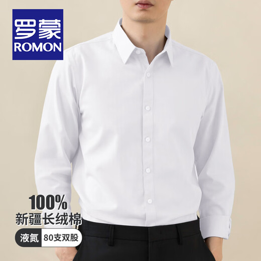 罗蒙（ROMON）可机洗纯棉DP成衣免烫衬衫男士长袖春秋商务休闲职业装抗皱白衬衣 长柚-浅蓝色(DP纯棉) 41 码(175/96A)