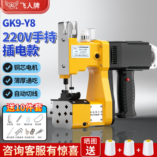 Feiren GK9-Y8 portable plug-in bag sewing machine 220V bag sealing machine small woven bag sealing machine rice bag baling machine