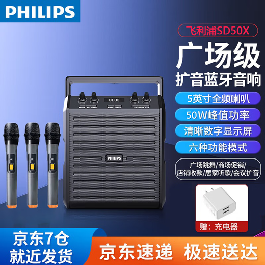 Philips Bluetooth speaker square dance speaker outdoor karaoke high volume high power outdoor stage meeting class teacher uses WeChat payment wireless amplifier microphone microphone SD50X speaker + 3 handheld wireless microphones