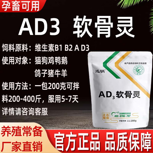 Fast Retailing Vitamin D3 Calcium Supplement Veterinary Cartilage Spirit Egg Chicken Duck Goose Pig Cattle Sheep Pet Cats and Dogs Bone Strengthening Powder Feed Additive 5 Packs Free 1 Pack (Send 6 Packs)