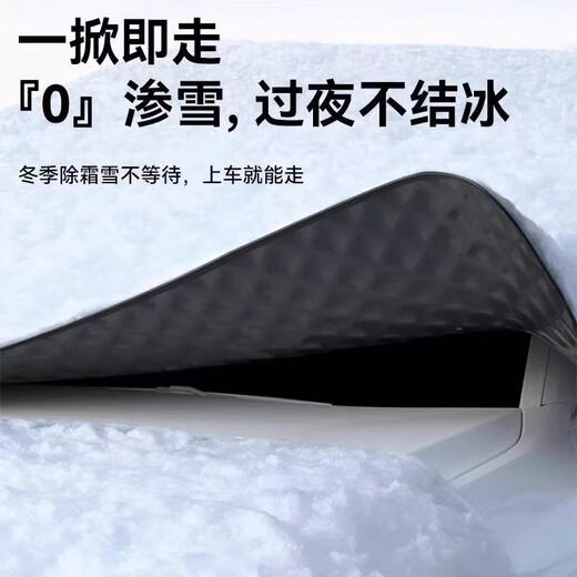 Car snow cover, snow cover, front windshield cover, thickened snow cover, car window cover, anti-frost and anti-freeze quilt for winter, exclusive for Wuling