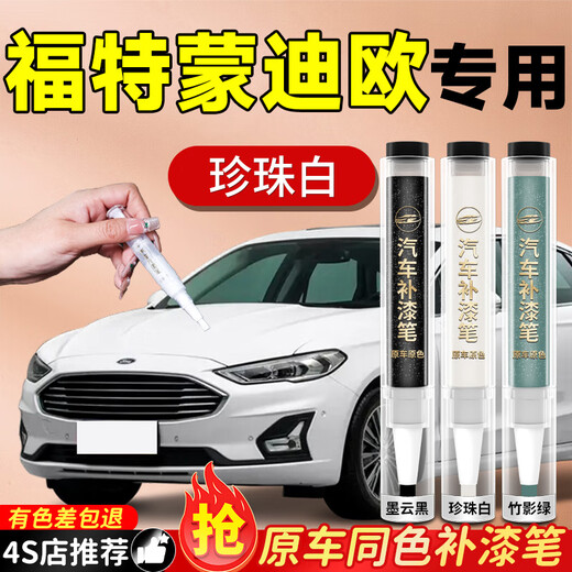 Gleaner 25 touch-up pens original car paint pearl white neon gray car special scratch repair artifact Mondeo original original paint tanzanite blue touch-up pen + repair wax free shipping