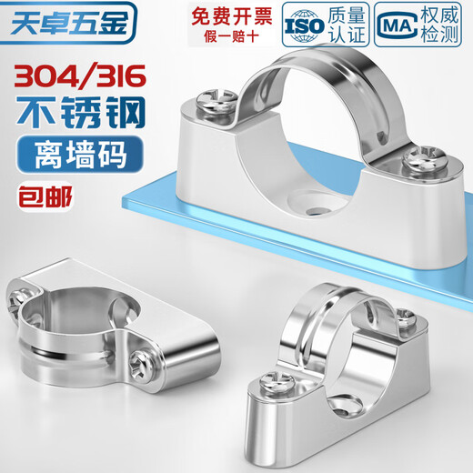 Tianzhuo Hardware 304 stainless steel off-wall code Yuanbao card saddle card tube card pipe clamp bracket fixed riding card 20-25-32mm overall 304 material pipe diameter 20-22mm 2 pieces
