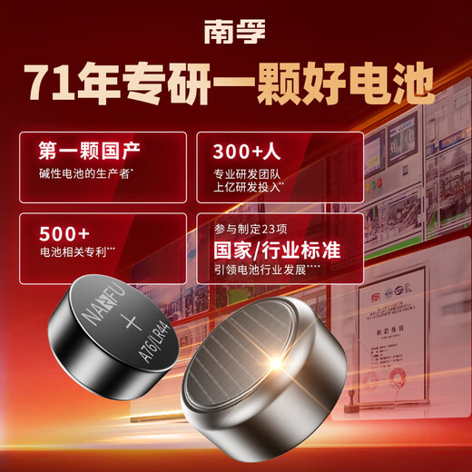 Nanfu button battery 10 pieces LR44/AG13/A76/L1154/357A/watch battery/calculator battery/electronic toy battery