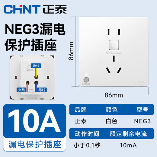 Chint (CHNT) switch socket panel wall household power supply five 5-hole socket 86 type with leakage protection NEG3 leakage protection switch leakage protection socket 10A 230V (white)
