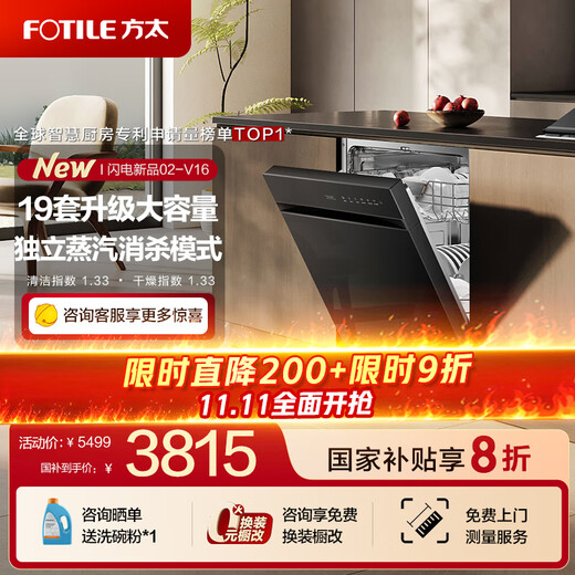 FOTILE Dishwasher 02-V16 Embedded V Series Dishwasher 19 Sets Large Capacity Independent Steam Sterilization Patented High-Energy Bubble Wash First-Class Water Efficiency Black 02-V16