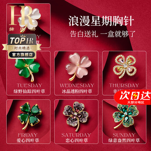 Helena (HR) light luxury four-leaf clover women's brooch fashionable high-end jewelry birthday gift for mother four-leaf clover brooch set