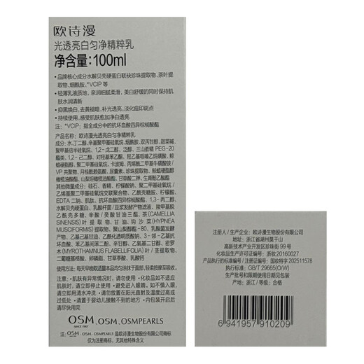 欧诗漫（OSM）珍白乳液100ml美白护肤品 圣诞礼物送女友