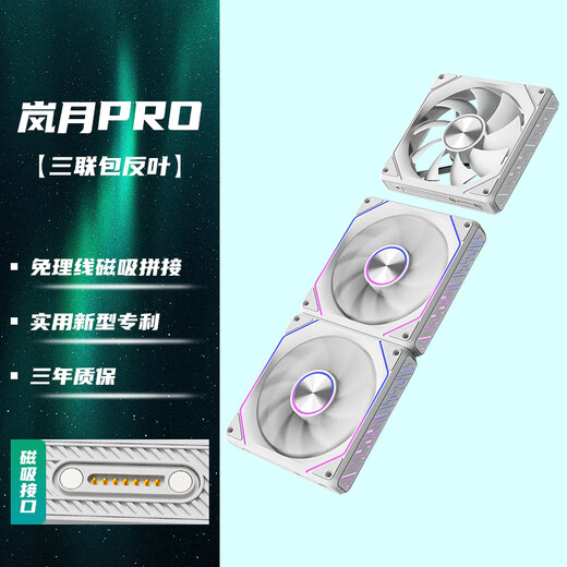 Patriot (aigo) Xingcan Lanyue PRO white reverse leaf triple bag ARGB lighting effect divine light synchronization chassis fan 12CM cable-free magnetic splicing PWM temperature control