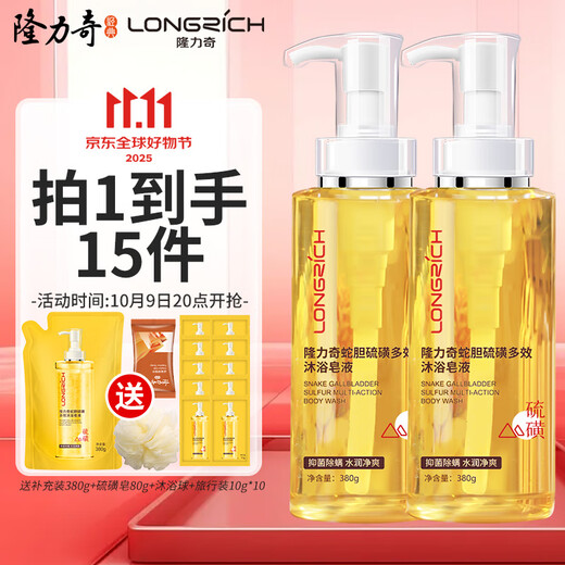 Longliqi snake gall sulfur multi-effect bath soap antibacterial and mite removal liquid soap wash face wash hair bath unisex