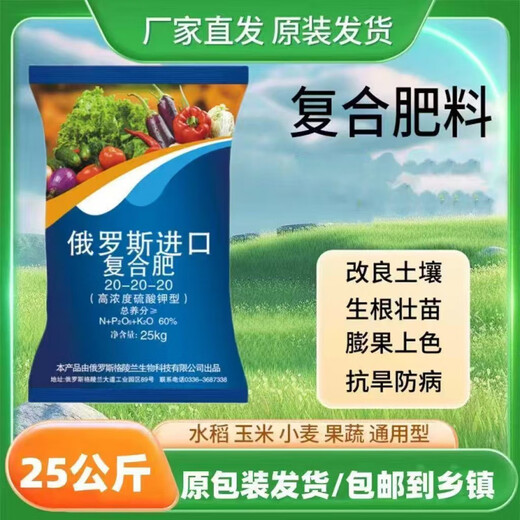 Russian imported compound fertilizer vegetable agricultural vegetable compound fertilizer fertilizer potassium sulfate nitrogen phosphorus potassium compound fertilizer original white particles 50Jin Jin equal to 0.5kg original delivery