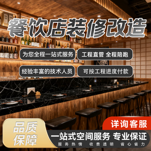 Renovation and remodeling fees for restaurants and restaurants are transparent, worry-free and labor-saving. Please inquire customer service for details and deposit. One-stop service.