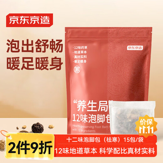 Jingdong Tokyo foot bath medicated bag to remove dampness, spleen and stomach deficiency, mugwort, pepper, saffron foot bath bag, fatigue to help sleep, 15 packs/bag, cold