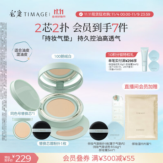 Caitang (TIMAGE) celebrity style long-lasting air cushion liquid foundation 15g + refill 14g long-lasting coverage without makeup removal Teacher's Day gift